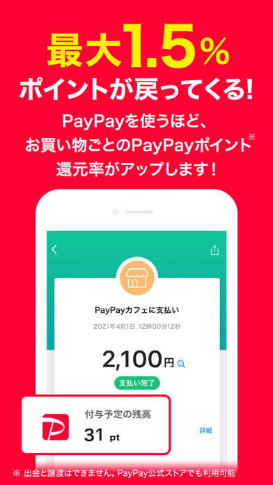 PayPay-ペイペイ(電子マネーでスマートにお支払い)のおすすめ画像1
