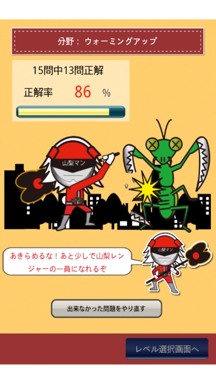 YamanashiMan screenshot-4