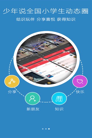 欢乐诵－全国第一家小学生诵读App screenshot 3