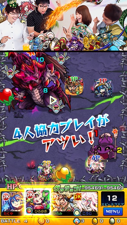 モンスターストライク