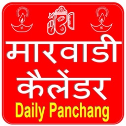 Marwadi Calendar 2017 Panchang
