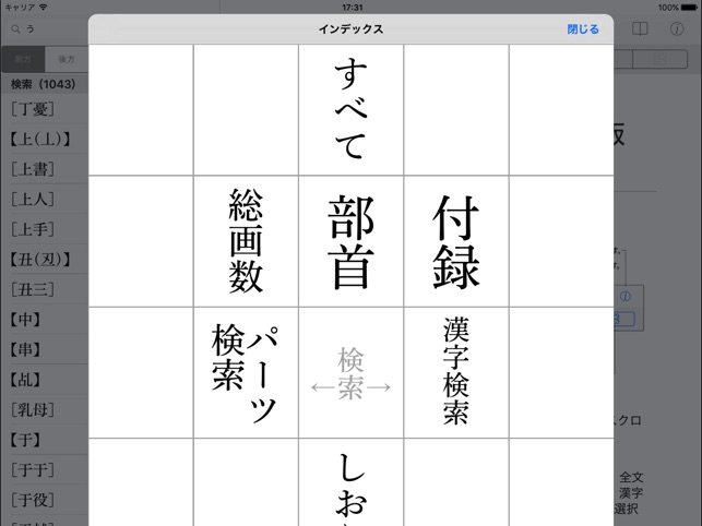 漢字源 改訂第五版 On The App Store