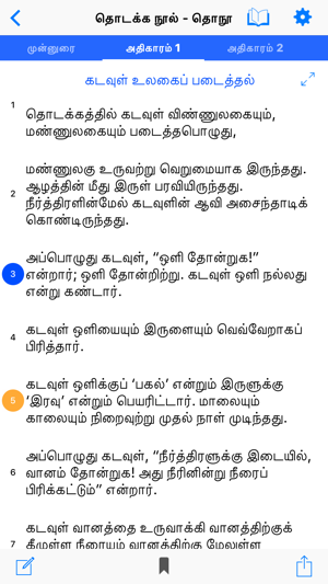 Tamil Bible Arulvakku(圖4)-速報App