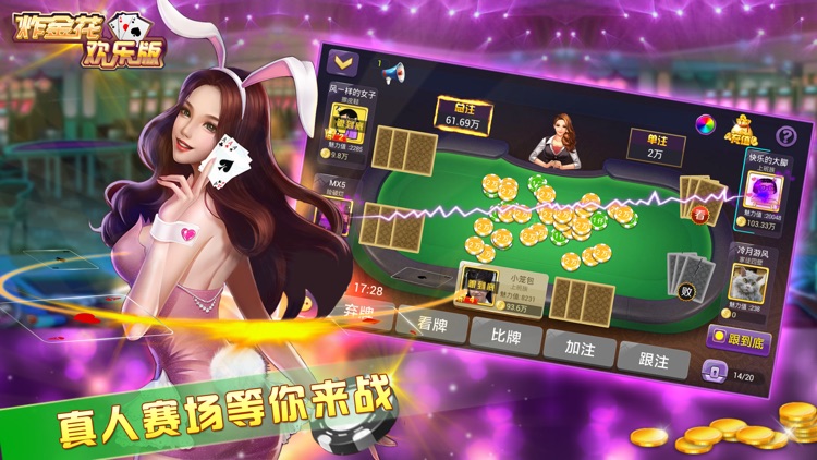 炸金花欢乐版-真人欢乐炸金花