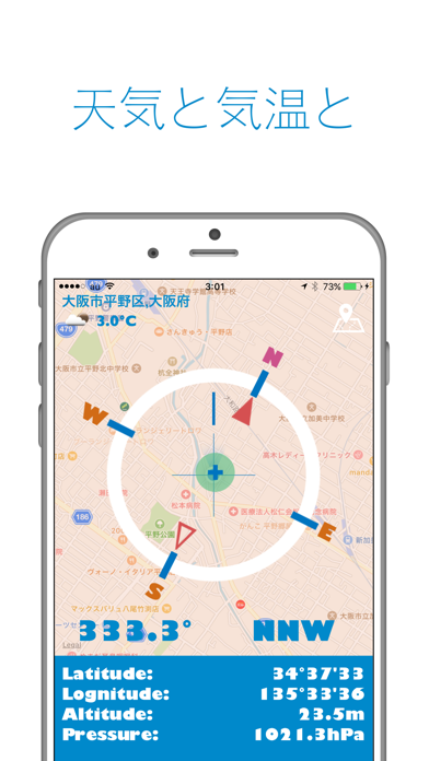 コンパス＆ screenshot1