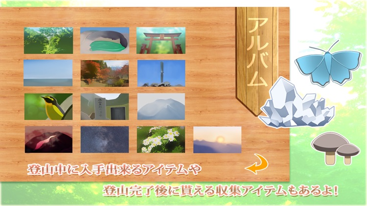 山旅しよ。 screenshot-3