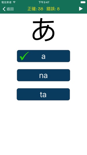日語五十音速學 - 保證7天內(圖2)-速報App