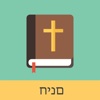 Hebrew and English KJV Bible