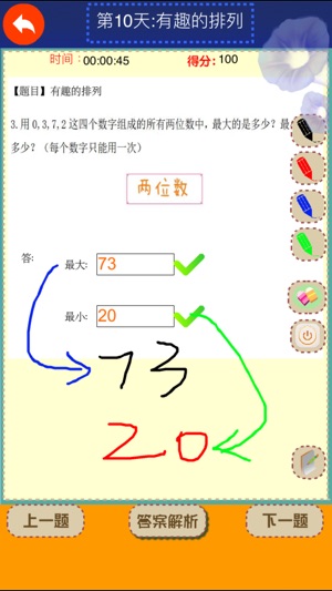 Grade One - Key Math Training(圖4)-速報App