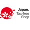 「Smart Tax-free」は、消費税免税販売店において、外国人旅行者に免税販売を行うための販売支援アプリケーションです。