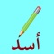 Write with me in Arabic 2