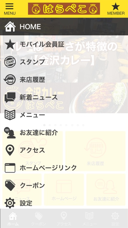 仙台カレーショップはらぺこ公式アプリ