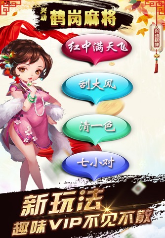 鹤岗麻将 screenshot 3