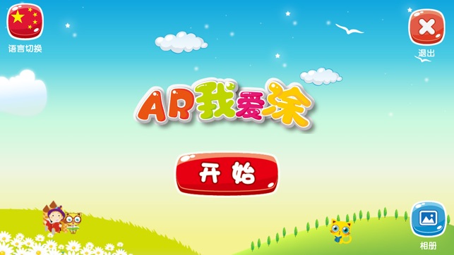 AR我爱涂(圖2)-速報App