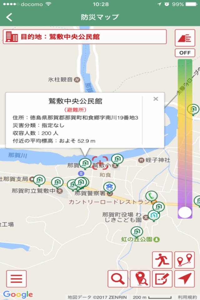 那賀町防災アプリ screenshot 3