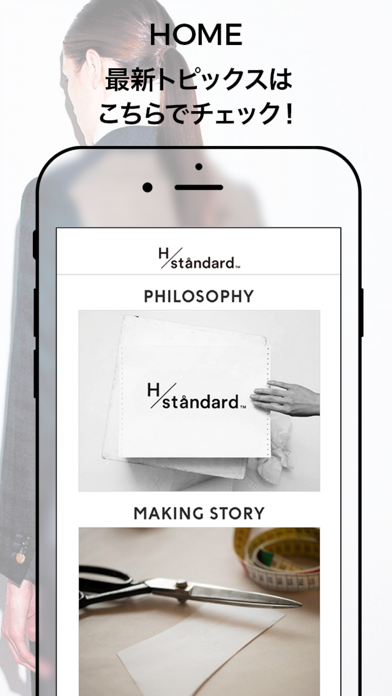 H/standard（アッシュ・スタンダード）公式アプリのおすすめ画像1