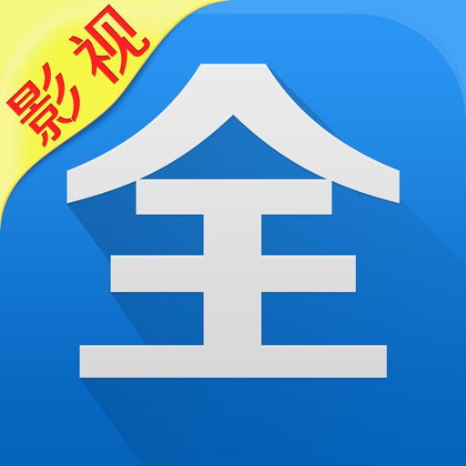 影视大全-高清电影电视剧播放器 iOS App