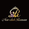 NEW CLUB ROMAN【ニュークラブロマン】