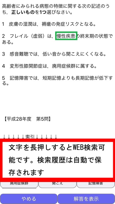 精神保健福祉士国家試験　過去問 screenshot1