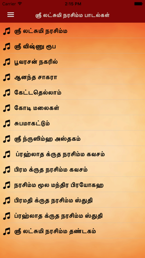 Sri Lakshmi Narasimha Songs(圖2)-速報App