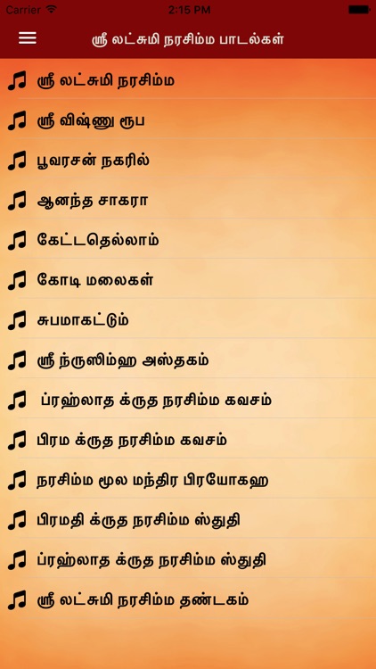 Sri Lakshmi Narasimha Songs