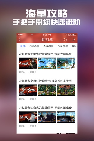 全民手游攻略 for 火影忍者 screenshot 2