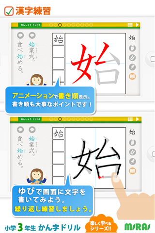 小３漢字ドリル - 小３漢字200字！ for iPhone screenshot 2