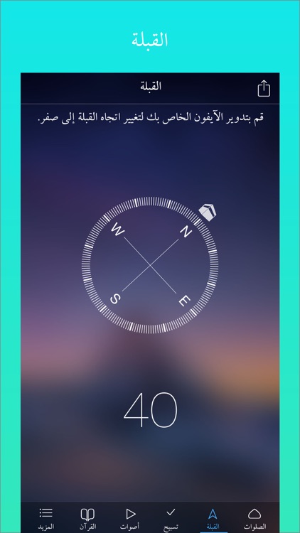 مواقیت صلاتي الاذان منبة مع قبله قرآن) اذان azan) screenshot-3
