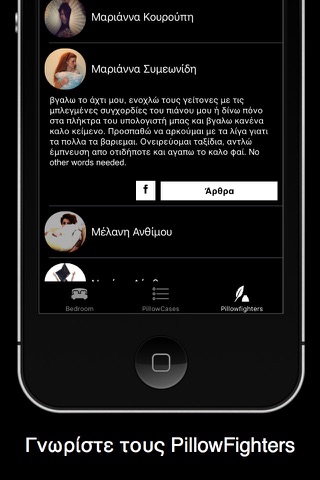 PillowFights GR | Official App screenshot 3