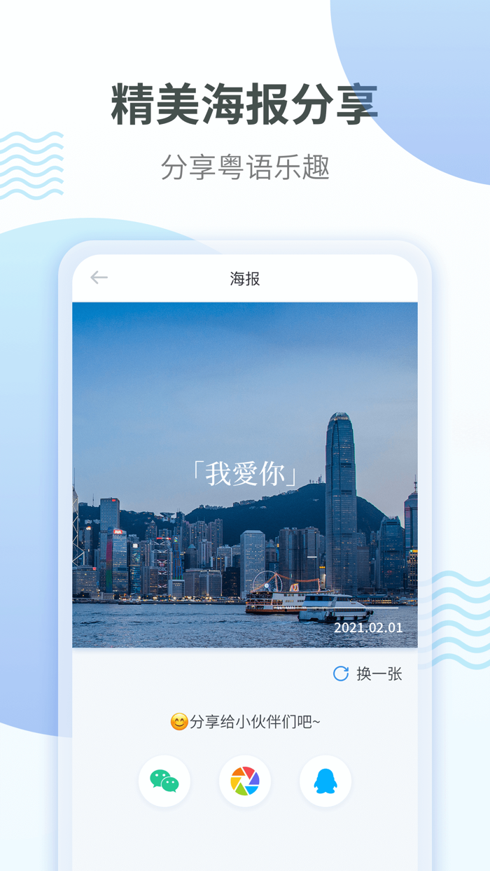 粤语翻译-学粤语广东话翻译助手