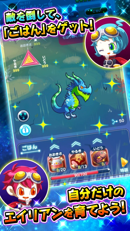 エイリアンのたまご【新感覚!ふるふる交配RPG!(エリたま)】 screenshot-3