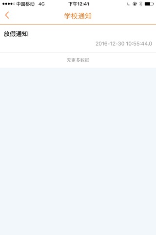 平安宝贝教师版 screenshot 4
