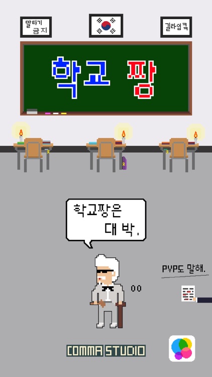 학교 짱