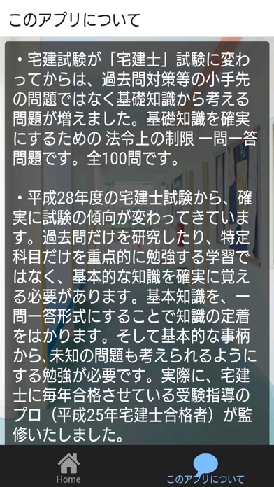 宅建 法令上の制限 一問一答のおすすめ画像3