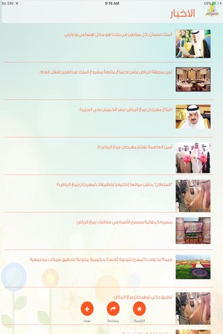 ربيع الرياض ١٤٣٨ screenshot 3