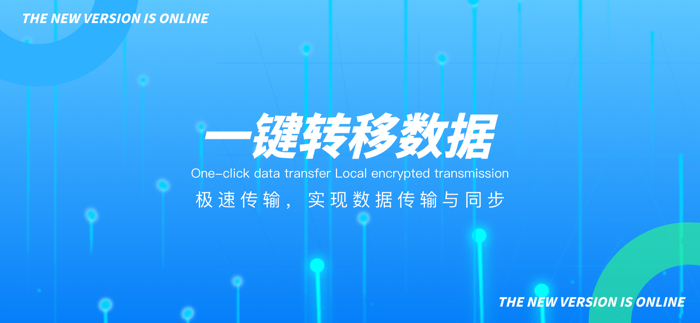 换机助手-手机克隆备份，资料极速互传