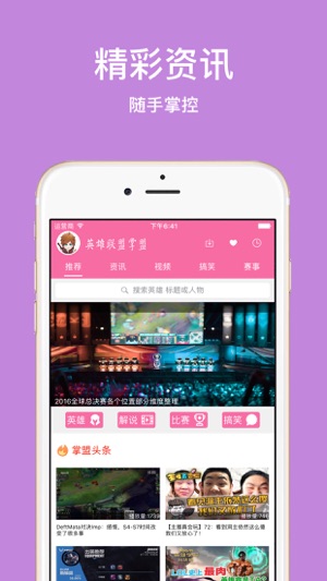 Hihero for LOL英雄联盟(圖1)-速報App