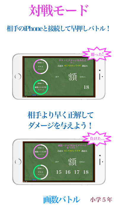 漢字 画数バトル 5年生 対戦ゲームのような漢字の練習アプリ Iphoneアプリ Applion