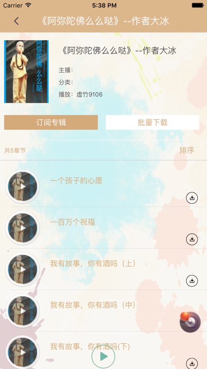 流浪作家大冰著—阿弥陀佛么么哒【听书】