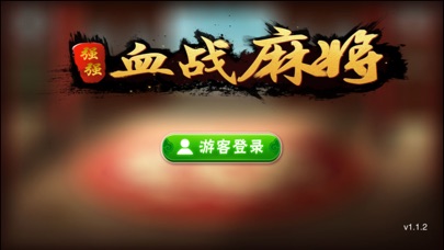 Image of 川渝麻将