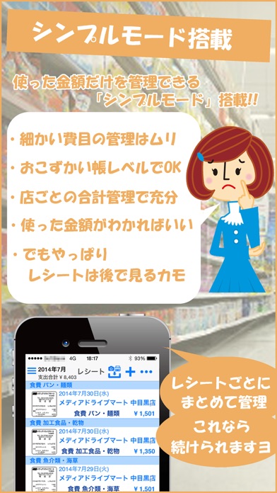 レシートストック screenshot1