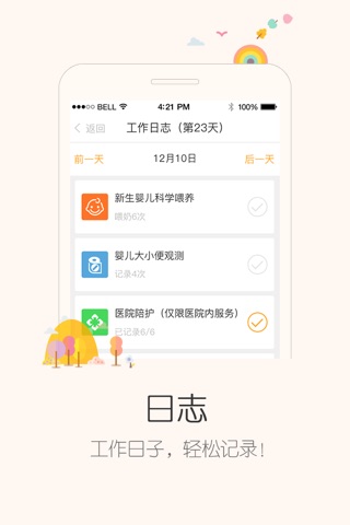 亦蓁家月嫂-母婴护理师工作助手 screenshot 3
