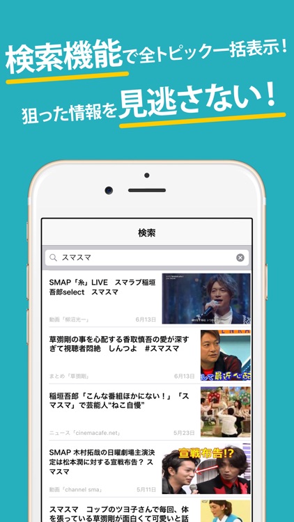 スマヲタまとめったー for SMAP screenshot-4