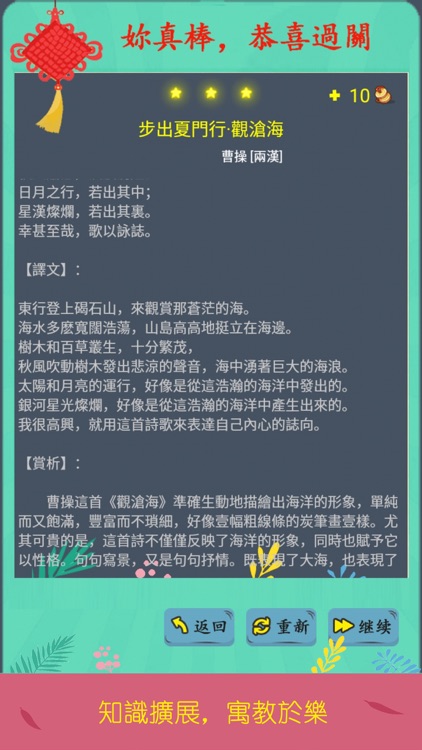 詩詞酷玩 - 中華好詩詞解謎 screenshot-4