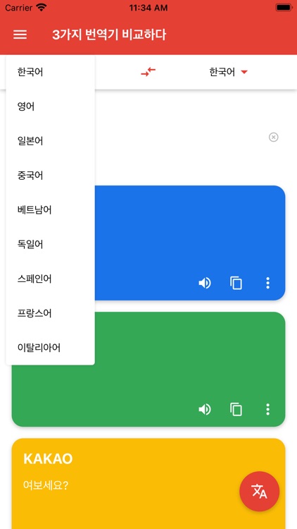 3가지 번역기 비교하다