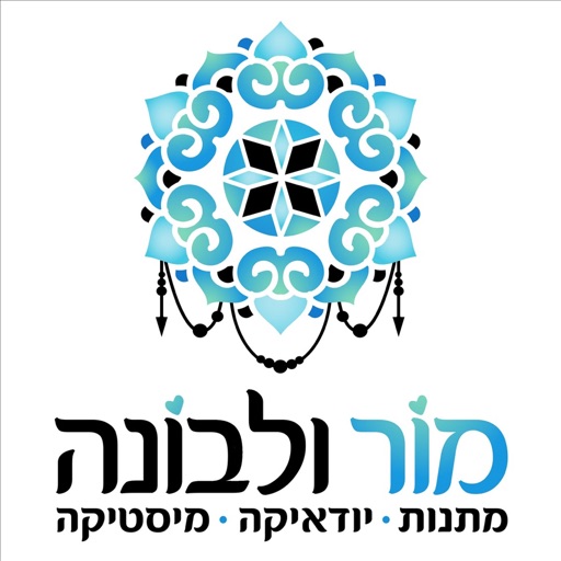 מור ולבונה יודאיקה ומיסטיקה icon