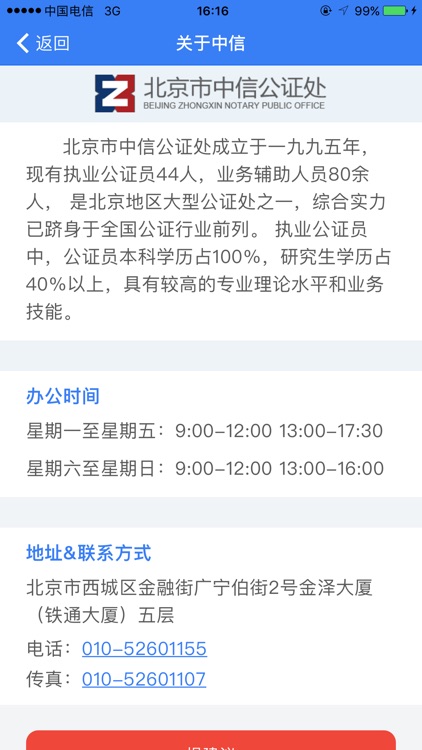 中信网上公证 screenshot-4