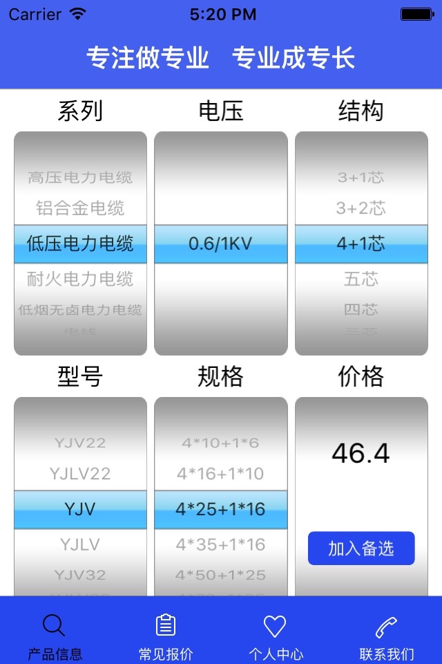 电缆114 screenshot 2