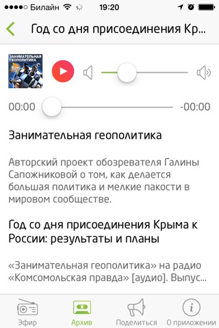 Радио «Комсомольская правда» screenshot 4