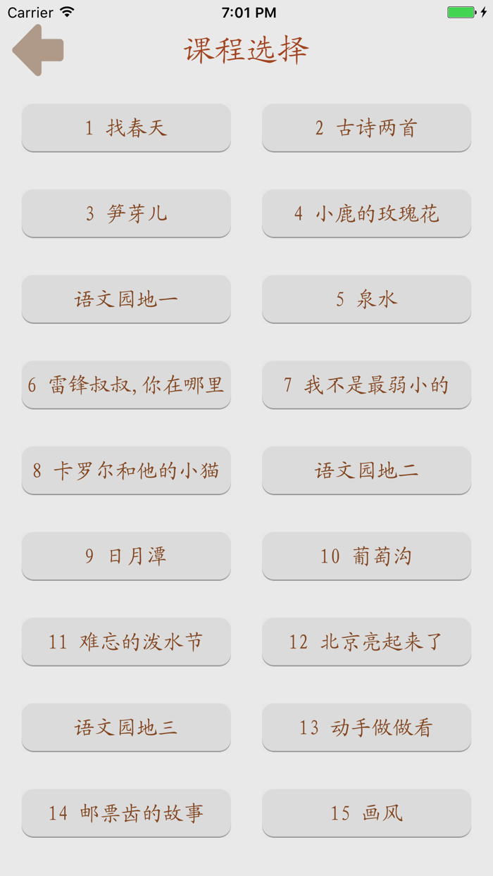 趣味识字-人教版二年级语文下册
